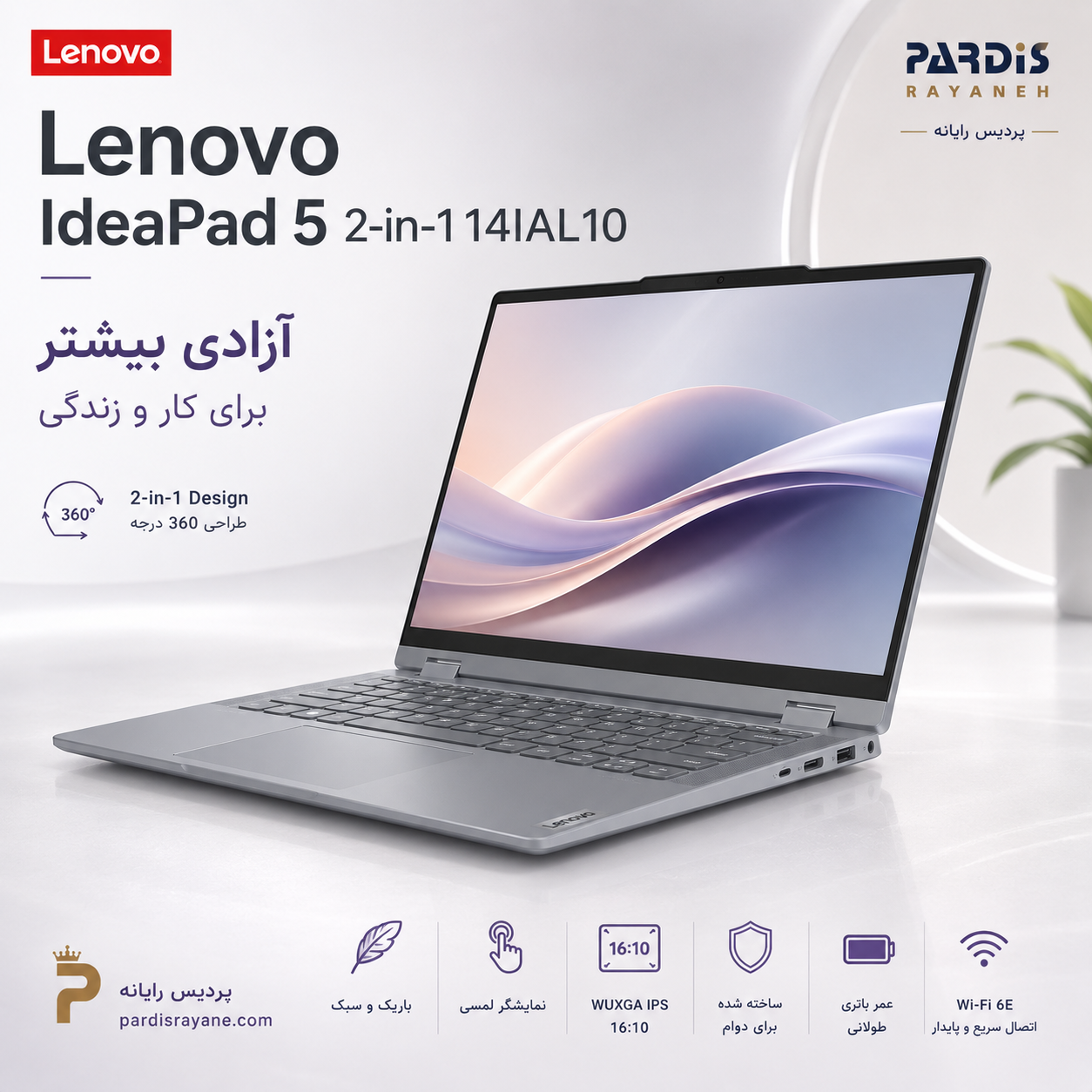 لپ‌تاپ لنووIdeaPad 5 2-in-1 14IAL10