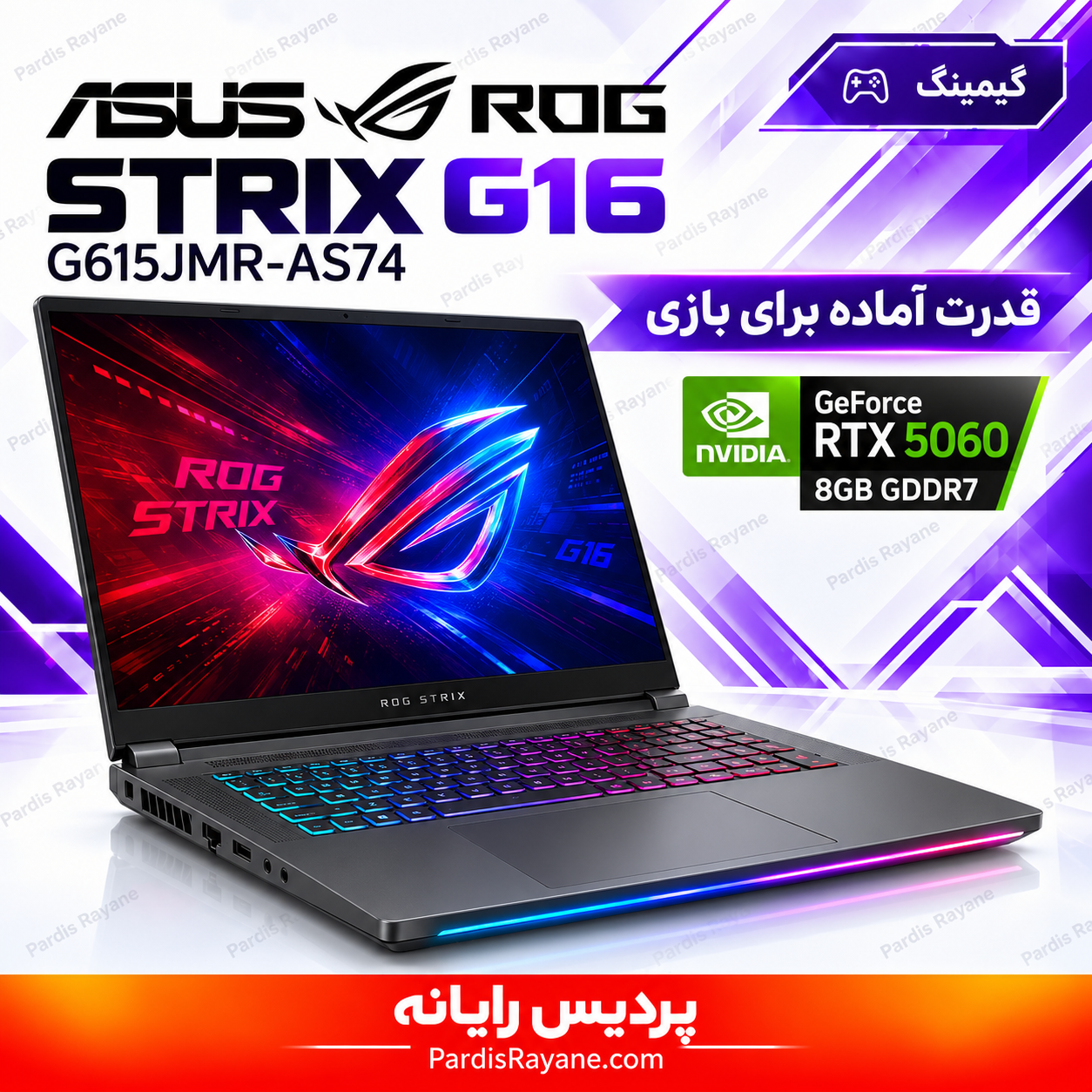لپ‌تاپ ایسوس ROG Strix G615JMR-AS74