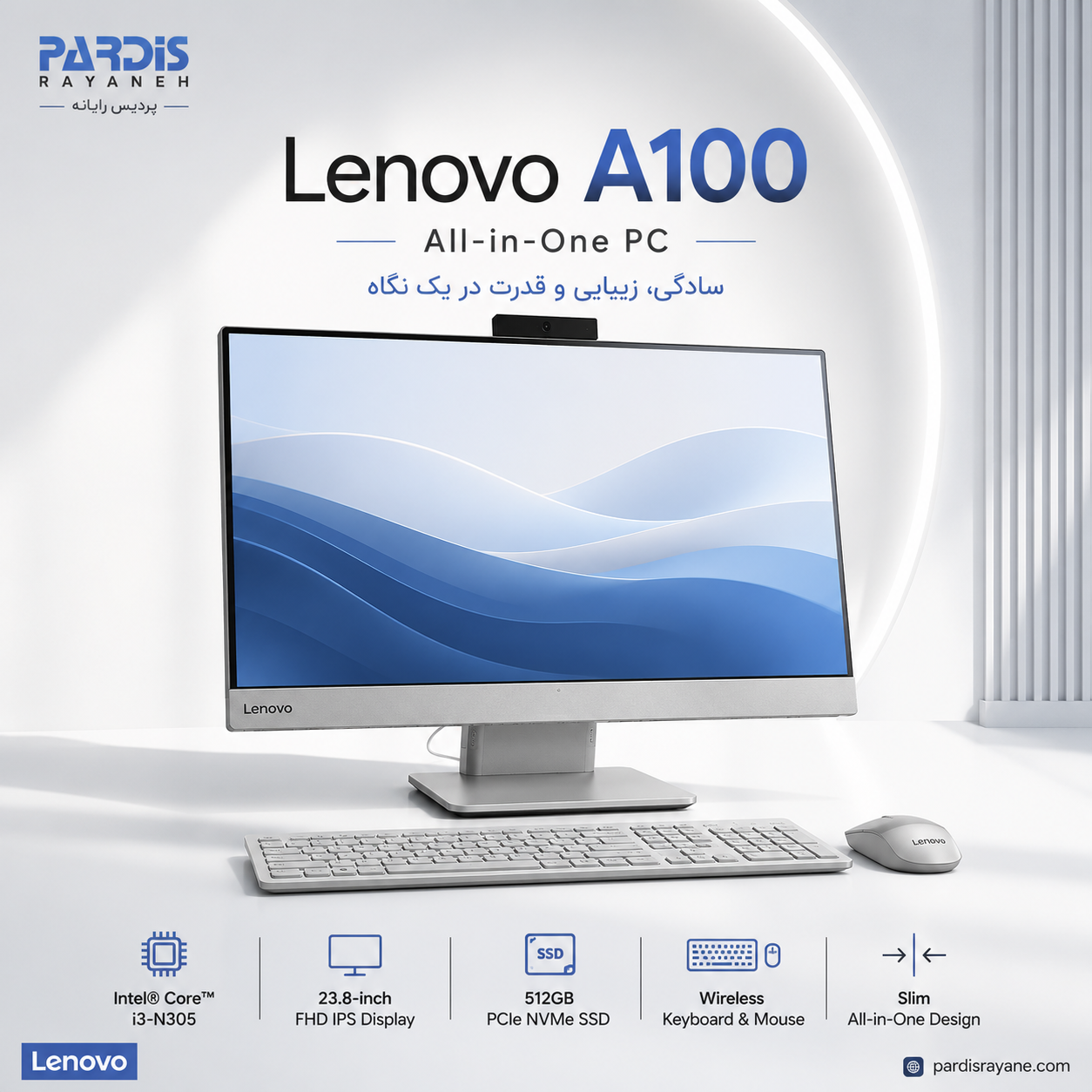 لنوو A100 آل این وان | Lenovo A100 All-in-One PC